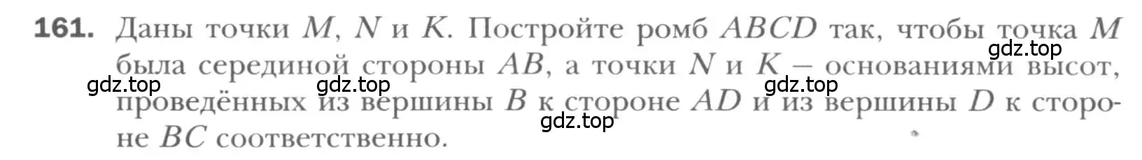 Условие номер 161 (страница 36) гдз по геометрии 8 класс Мерзляк, Полонский, учебник