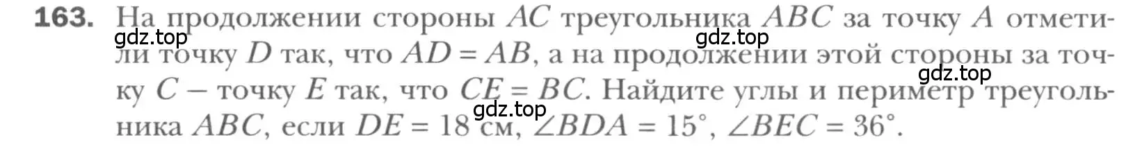 Условие номер 163 (страница 36) гдз по геометрии 8 класс Мерзляк, Полонский, учебник