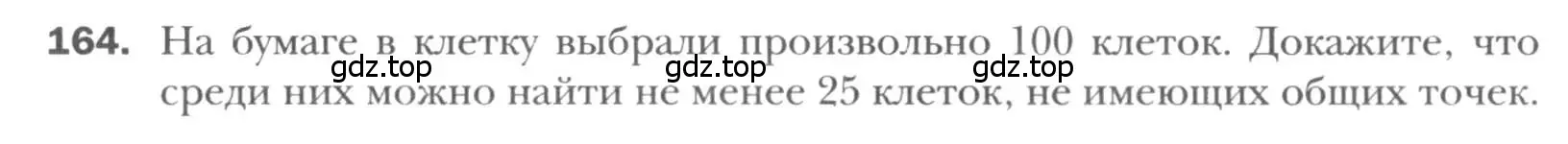 Условие номер 164 (страница 36) гдз по геометрии 8 класс Мерзляк, Полонский, учебник