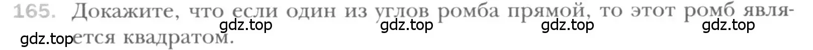 Условие номер 165 (страница 37) гдз по геометрии 8 класс Мерзляк, Полонский, учебник