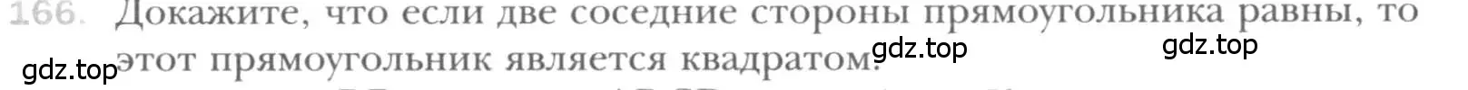 Условие номер 166 (страница 37) гдз по геометрии 8 класс Мерзляк, Полонский, учебник