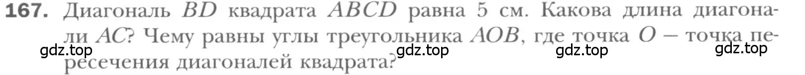 Условие номер 167 (страница 37) гдз по геометрии 8 класс Мерзляк, Полонский, учебник
