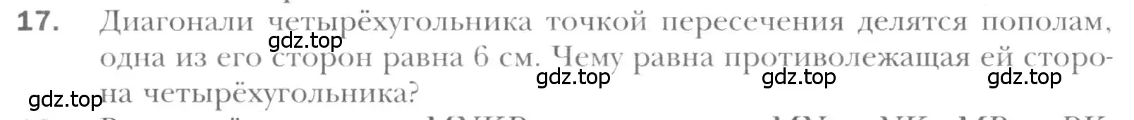 Условие номер 17 (страница 11) гдз по геометрии 8 класс Мерзляк, Полонский, учебник