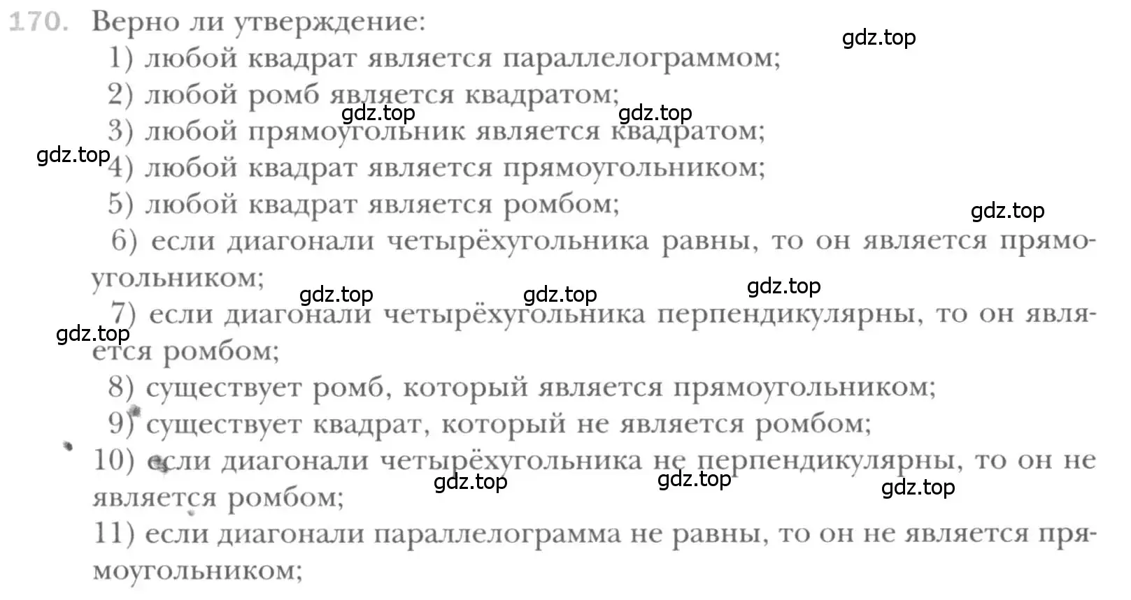 Условие номер 170 (страница 37) гдз по геометрии 8 класс Мерзляк, Полонский, учебник