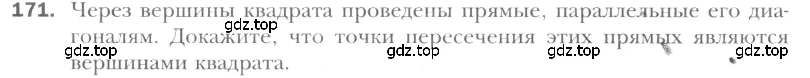 Условие номер 171 (страница 38) гдз по геометрии 8 класс Мерзляк, Полонский, учебник