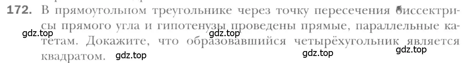 Условие номер 172 (страница 38) гдз по геометрии 8 класс Мерзляк, Полонский, учебник