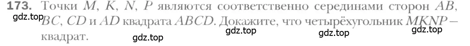 Условие номер 173 (страница 38) гдз по геометрии 8 класс Мерзляк, Полонский, учебник