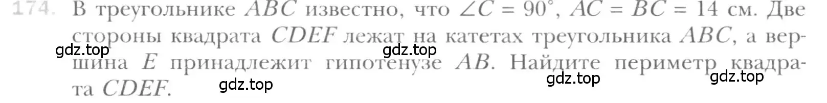 Условие номер 174 (страница 38) гдз по геометрии 8 класс Мерзляк, Полонский, учебник