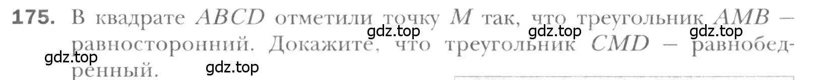 Условие номер 175 (страница 38) гдз по геометрии 8 класс Мерзляк, Полонский, учебник