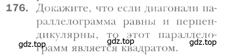 Условие номер 176 (страница 38) гдз по геометрии 8 класс Мерзляк, Полонский, учебник