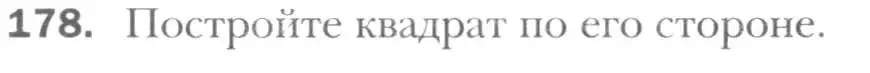 Условие номер 178 (страница 38) гдз по геометрии 8 класс Мерзляк, Полонский, учебник