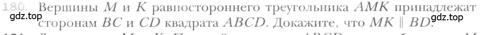 Условие номер 180 (страница 38) гдз по геометрии 8 класс Мерзляк, Полонский, учебник