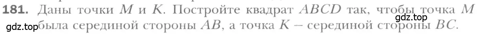 Условие номер 181 (страница 38) гдз по геометрии 8 класс Мерзляк, Полонский, учебник