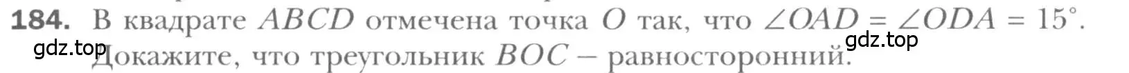 Условие номер 184 (страница 39) гдз по геометрии 8 класс Мерзляк, Полонский, учебник