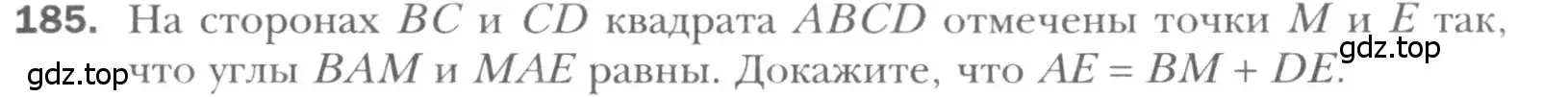 Условие номер 185 (страница 39) гдз по геометрии 8 класс Мерзляк, Полонский, учебник