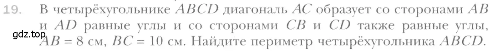 Условие номер 19 (страница 11) гдз по геометрии 8 класс Мерзляк, Полонский, учебник