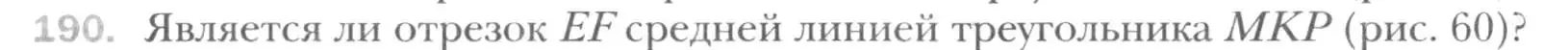 Условие номер 190 (страница 41) гдз по геометрии 8 класс Мерзляк, Полонский, учебник