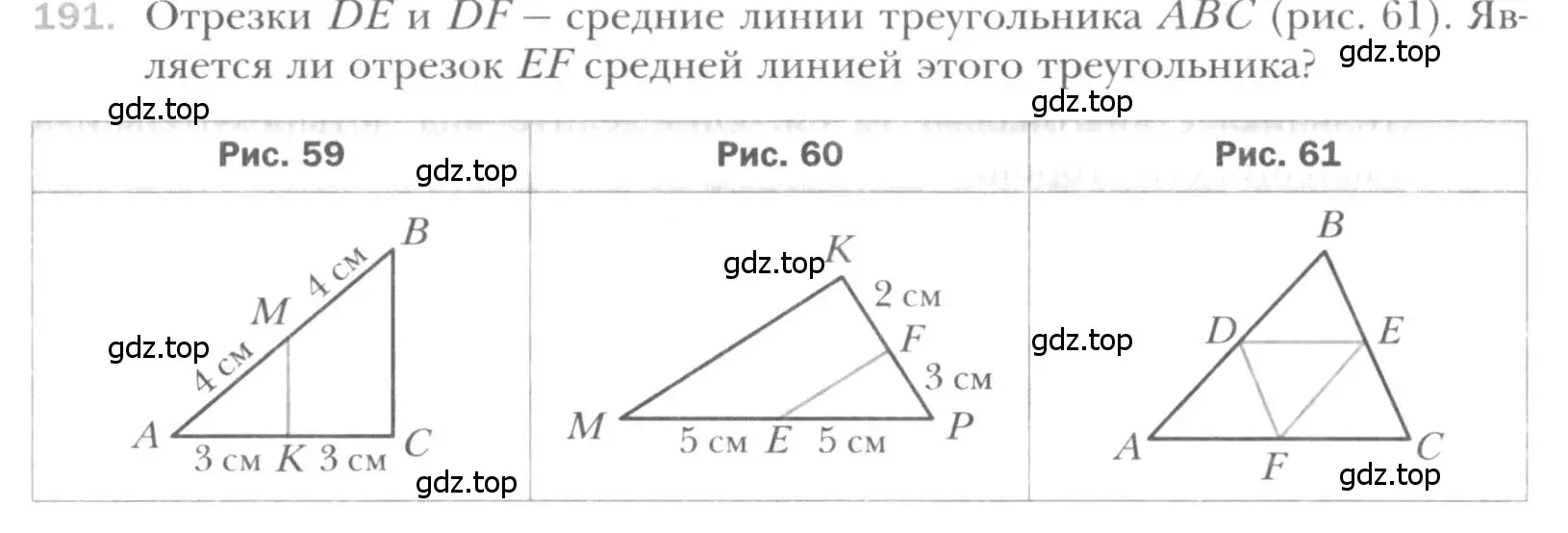 Условие номер 191 (страница 41) гдз по геометрии 8 класс Мерзляк, Полонский, учебник