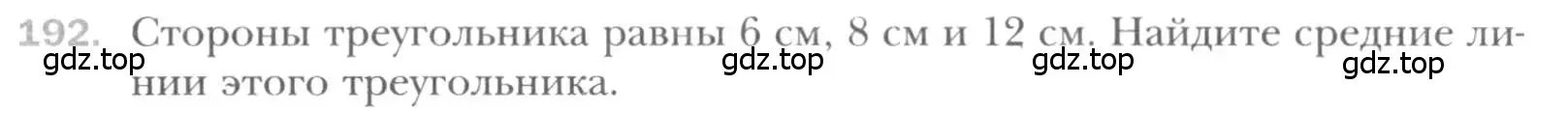 Условие номер 192 (страница 41) гдз по геометрии 8 класс Мерзляк, Полонский, учебник