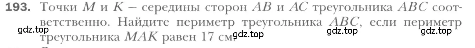 Условие номер 193 (страница 41) гдз по геометрии 8 класс Мерзляк, Полонский, учебник