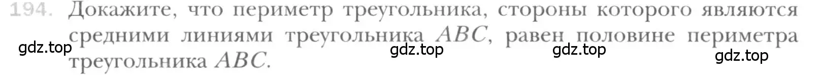 Условие номер 194 (страница 41) гдз по геометрии 8 класс Мерзляк, Полонский, учебник