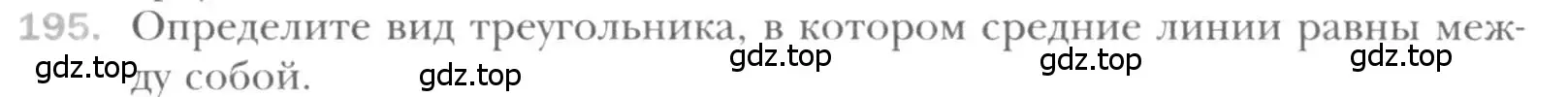 Условие номер 195 (страница 41) гдз по геометрии 8 класс Мерзляк, Полонский, учебник