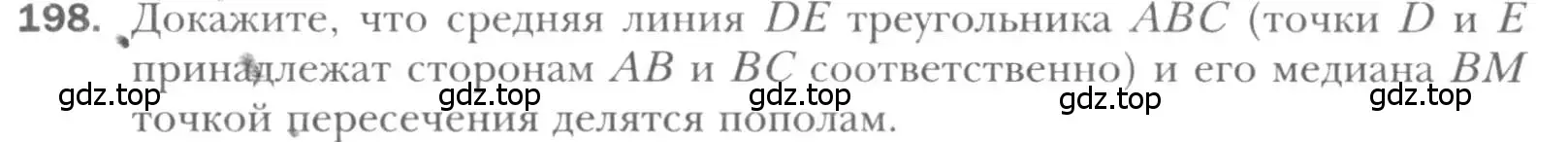 Условие номер 198 (страница 41) гдз по геометрии 8 класс Мерзляк, Полонский, учебник