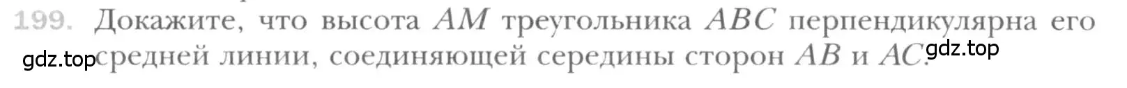 Условие номер 199 (страница 41) гдз по геометрии 8 класс Мерзляк, Полонский, учебник