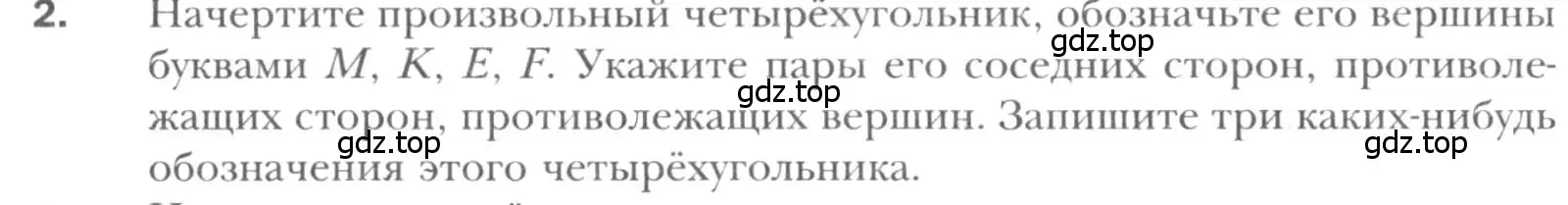 Условие номер 2 (страница 9) гдз по геометрии 8 класс Мерзляк, Полонский, учебник