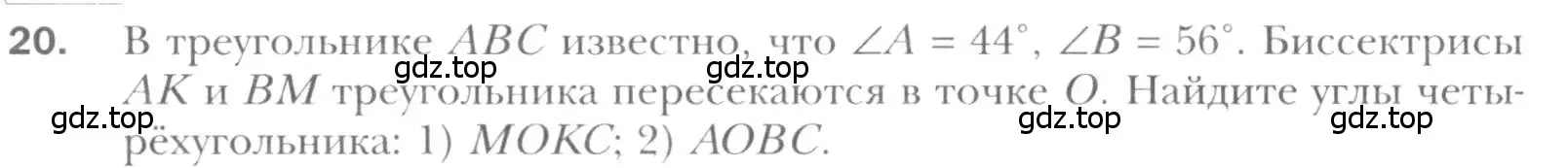 Условие номер 20 (страница 11) гдз по геометрии 8 класс Мерзляк, Полонский, учебник