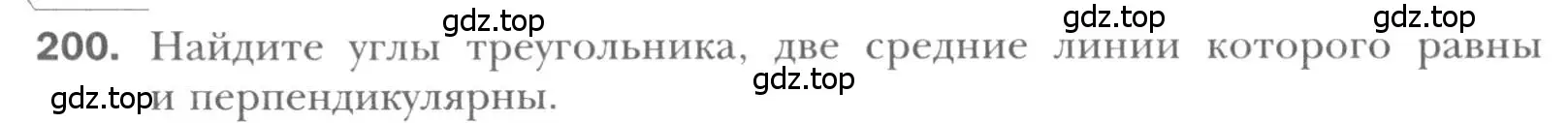 Условие номер 200 (страница 42) гдз по геометрии 8 класс Мерзляк, Полонский, учебник