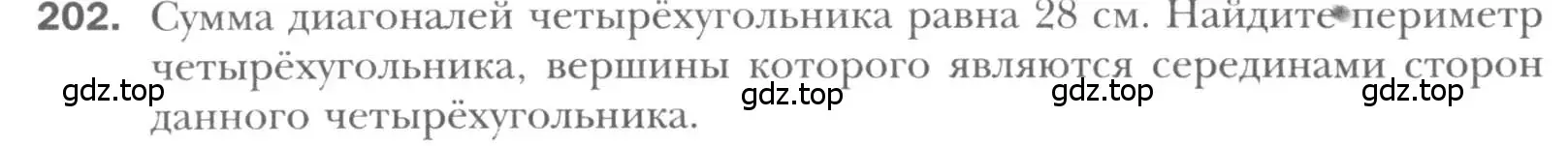 Условие номер 202 (страница 42) гдз по геометрии 8 класс Мерзляк, Полонский, учебник