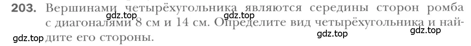 Условие номер 203 (страница 42) гдз по геометрии 8 класс Мерзляк, Полонский, учебник