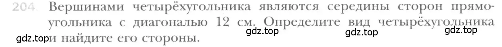 Условие номер 204 (страница 42) гдз по геометрии 8 класс Мерзляк, Полонский, учебник