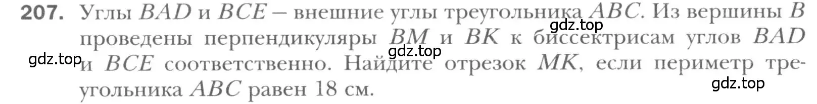 Условие номер 207 (страница 42) гдз по геометрии 8 класс Мерзляк, Полонский, учебник