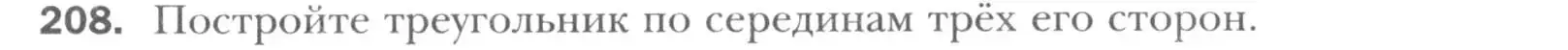 Условие номер 208 (страница 42) гдз по геометрии 8 класс Мерзляк, Полонский, учебник