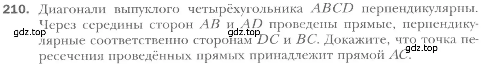 Условие номер 210 (страница 42) гдз по геометрии 8 класс Мерзляк, Полонский, учебник