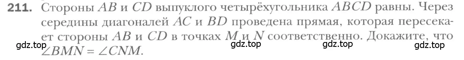 Условие номер 211 (страница 42) гдз по геометрии 8 класс Мерзляк, Полонский, учебник