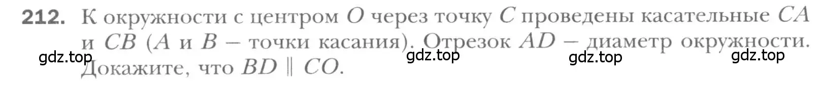 Условие номер 212 (страница 42) гдз по геометрии 8 класс Мерзляк, Полонский, учебник