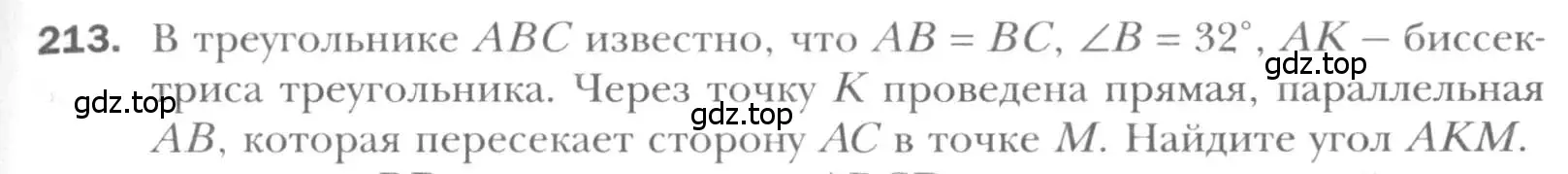 Условие номер 213 (страница 43) гдз по геометрии 8 класс Мерзляк, Полонский, учебник