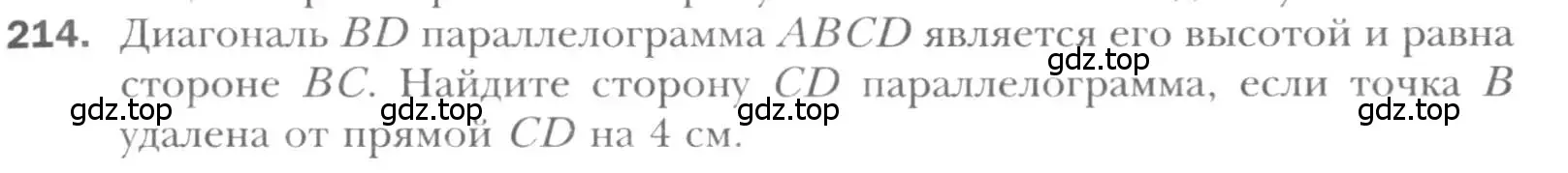 Условие номер 214 (страница 43) гдз по геометрии 8 класс Мерзляк, Полонский, учебник