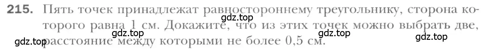 Условие номер 215 (страница 43) гдз по геометрии 8 класс Мерзляк, Полонский, учебник