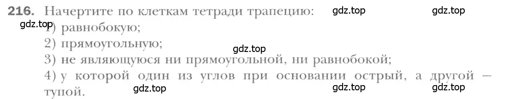 Условие номер 216 (страница 46) гдз по геометрии 8 класс Мерзляк, Полонский, учебник