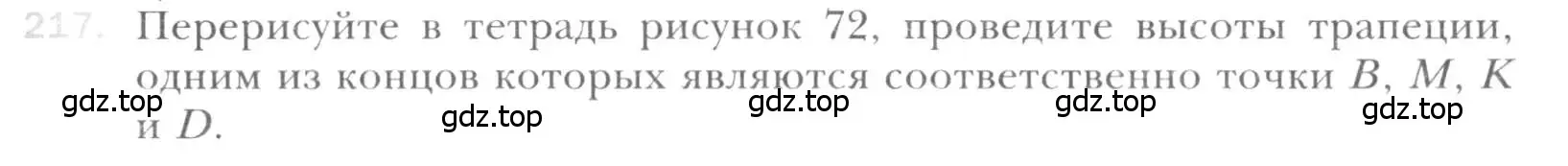 Условие номер 217 (страница 46) гдз по геометрии 8 класс Мерзляк, Полонский, учебник