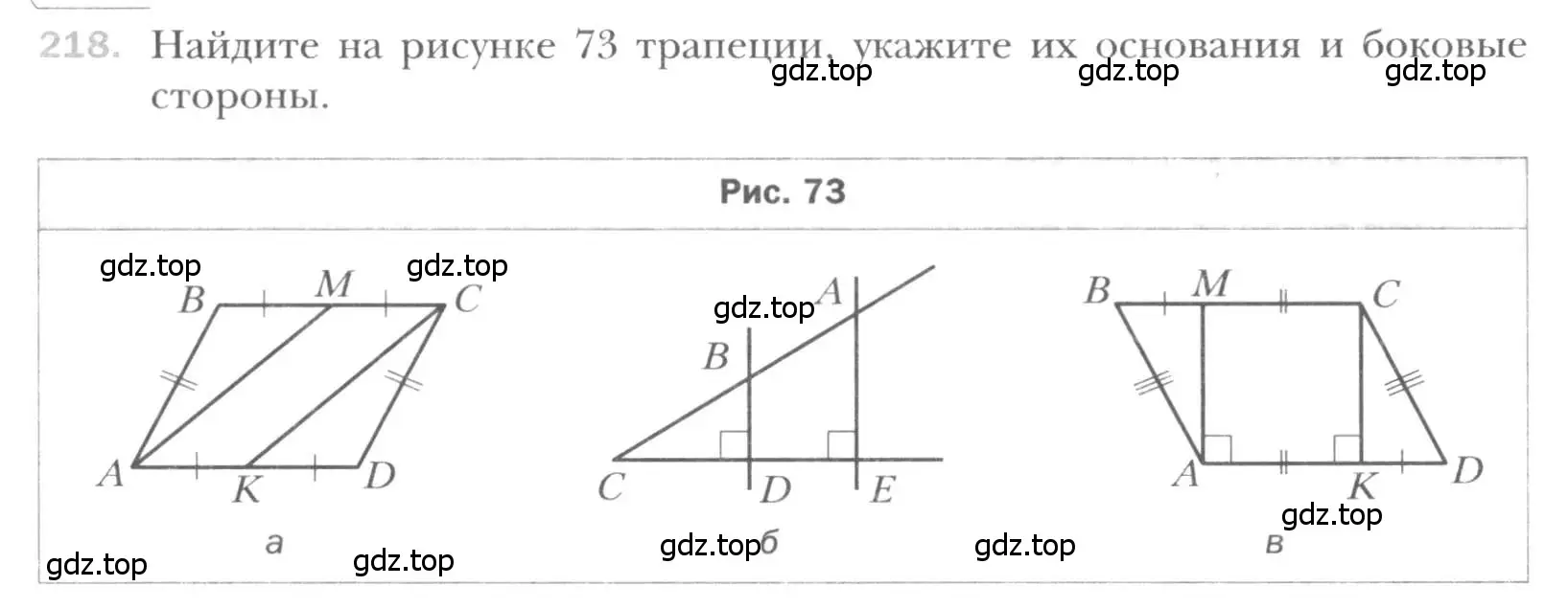 Условие номер 218 (страница 47) гдз по геометрии 8 класс Мерзляк, Полонский, учебник