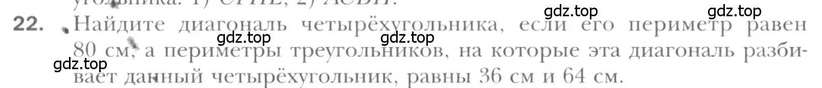 Условие номер 22 (страница 11) гдз по геометрии 8 класс Мерзляк, Полонский, учебник