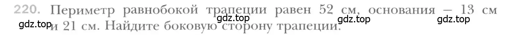 Условие номер 220 (страница 48) гдз по геометрии 8 класс Мерзляк, Полонский, учебник