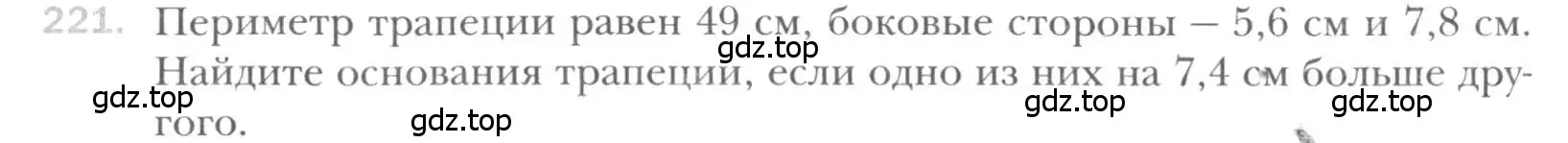 Условие номер 221 (страница 48) гдз по геометрии 8 класс Мерзляк, Полонский, учебник