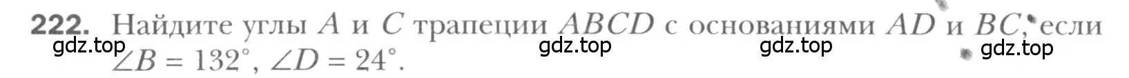 Условие номер 222 (страница 48) гдз по геометрии 8 класс Мерзляк, Полонский, учебник