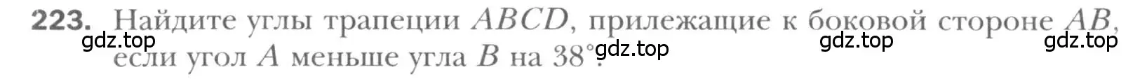 Условие номер 223 (страница 48) гдз по геометрии 8 класс Мерзляк, Полонский, учебник